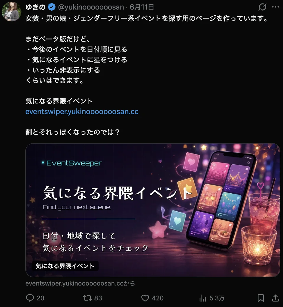 Xで紹介した際の投稿スクリーンショット